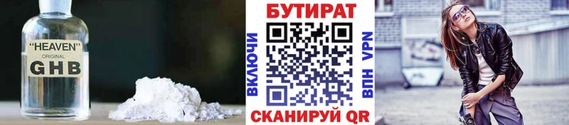 БУТИРАТ буратино  Власиха 